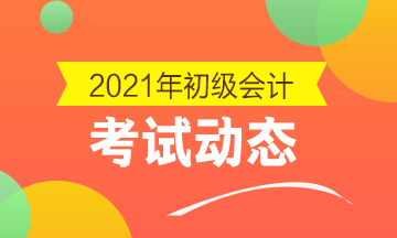 2021年云南省初级会计职称报名结束了吗？